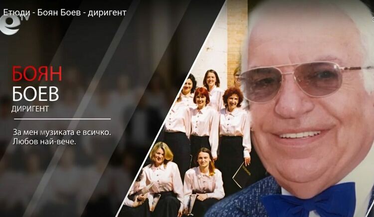 Хоров концерт в Хасково за 90 г. от рождението на диригента Боян Боев