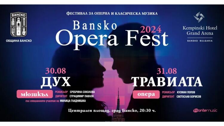 Банско Опера Фест 2024 На 30 и 31 