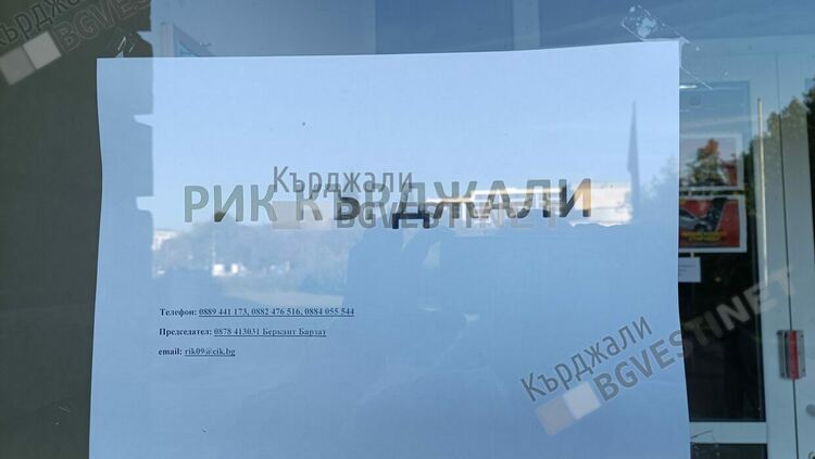 Криза със съставите на Секционните избирателни комисии в Кърджалийско, текучество на членове
