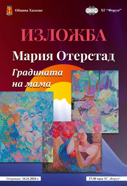 Мария Николова Отерстад представя изложба живопис, вдъхновена от Тънково