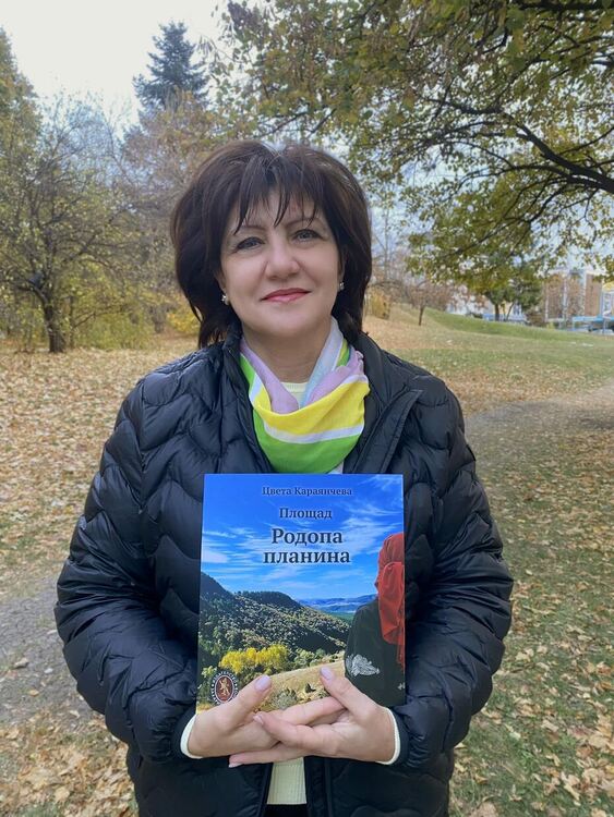 Цвета Караянчева с книга посветена на Родопа планина