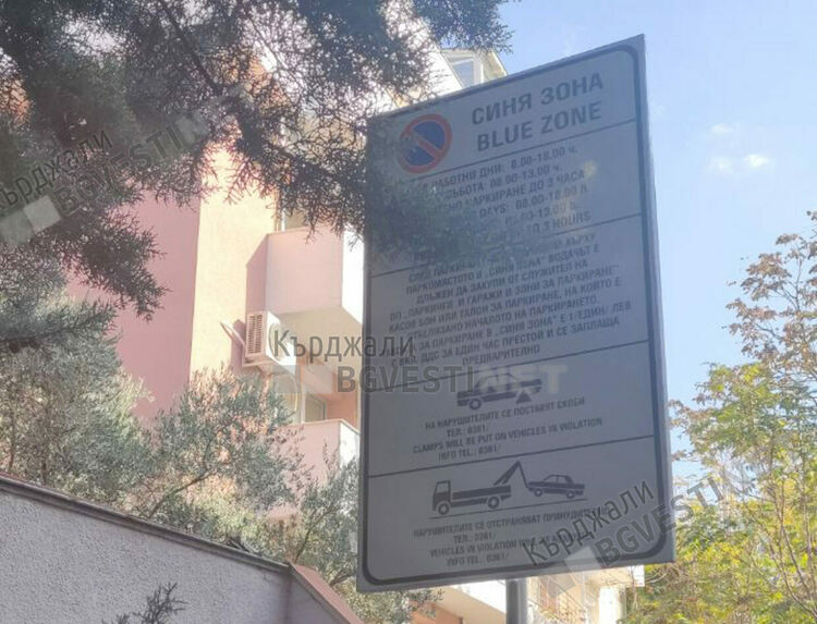 Без платено паркиране в Синята зона на Кърджали от днес до 1 януари 2025 г.
