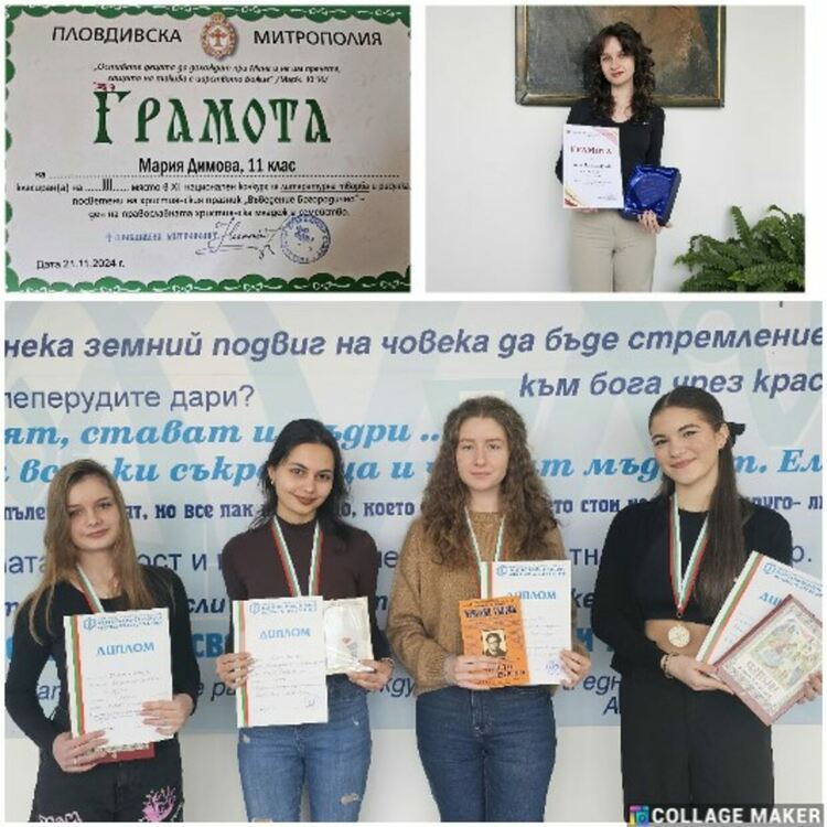Литературни награди за младите творци на ЕГ „Христо Ботев“ – признание за таланта и отдадеността