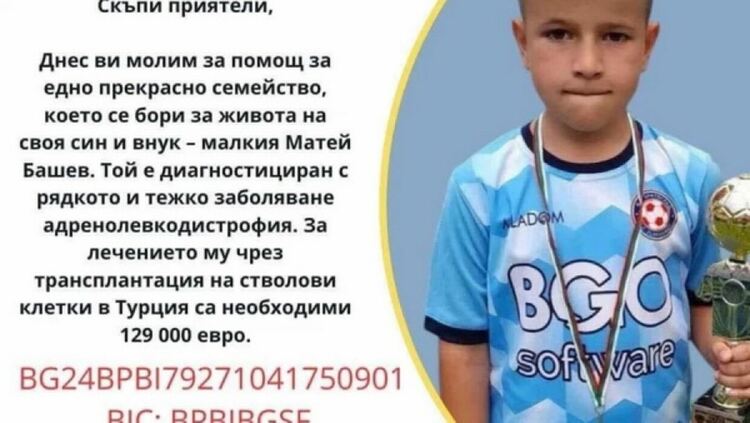 Добра новина: Събрана е цялата сума за лечението на Матей