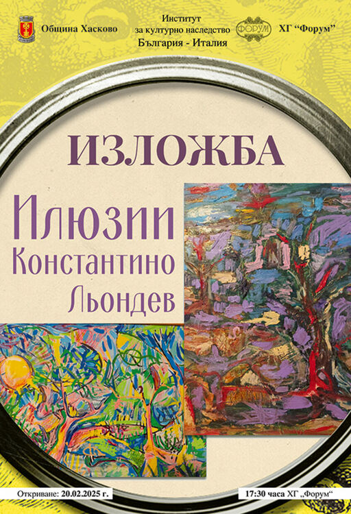 Константино Льондев идва в Хасково заедно със своите „Илюзии“ 