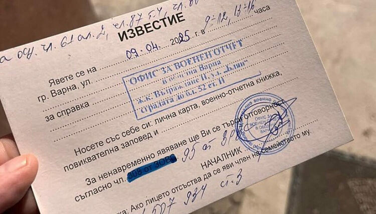 Военни окръжия масово изпращат повиквателни за мобилизационна проверка