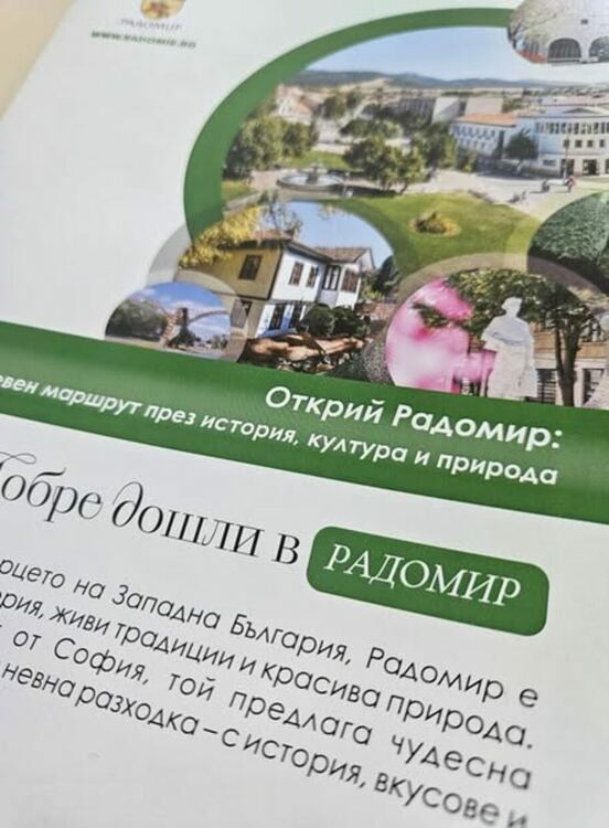 Община Радомир е сред 14-те  участва в „Изложението на общините“ на фестивала Sofia spring fest 2025