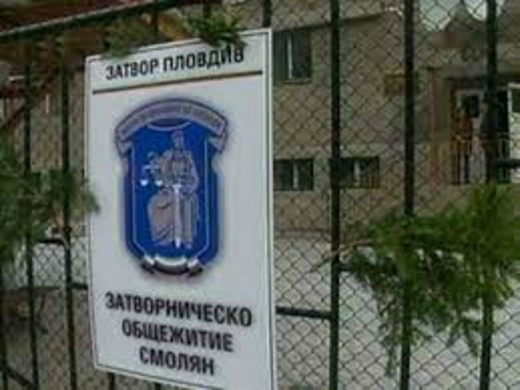 Отново откриха наркотици в затворническото общежитие край Смолян, а в Доспат задържаха 21-годишен с марихуана.