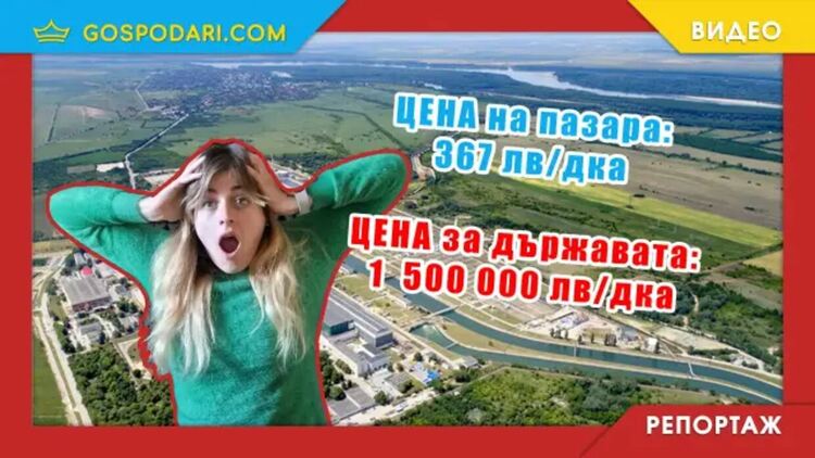 Държавата се опитва да си купи ливада край АЕЦ “Козлодуй” за десетки пъти по-висока от пазарната цена