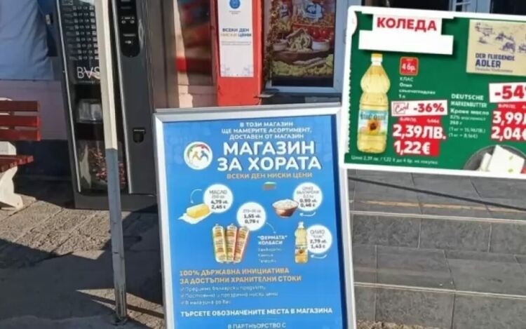 „Магазин за хората“ е на червено с четвърт милион лева за 2025 г.