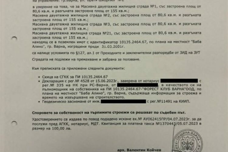 Строителният скандал във Варна: Удостоверенията за търпимост може да се окажат фалшиви