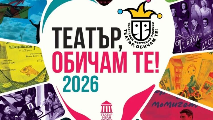 В Хасково през юни: Три фестивала и богата културна програма