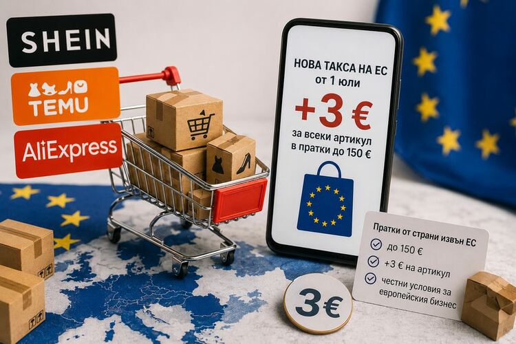 Плащаме плюс 3 евро за всеки артикул от Shein, Temu и AliExpress?