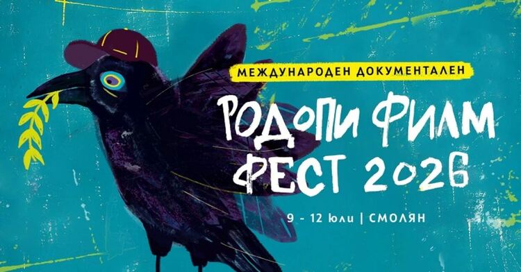 Смолян отново става столица на документалното кино с шестото издание на Родопи филм фест