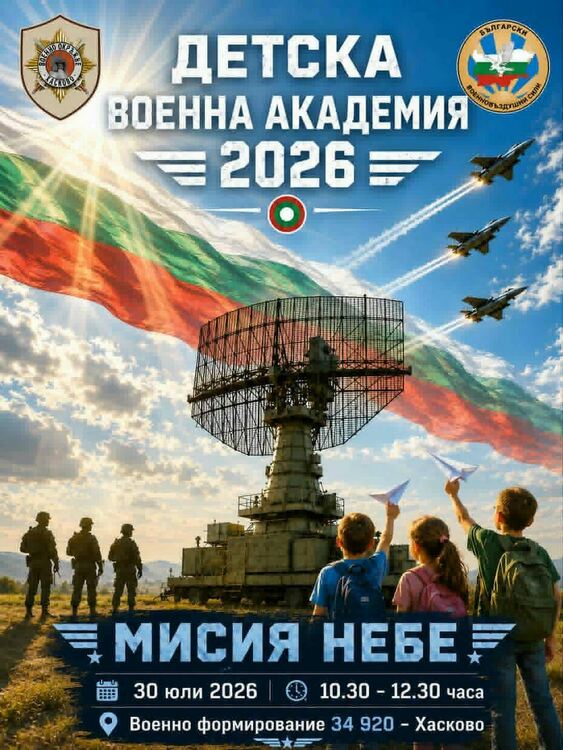 Откриват Детска военна академия в Узунджово 