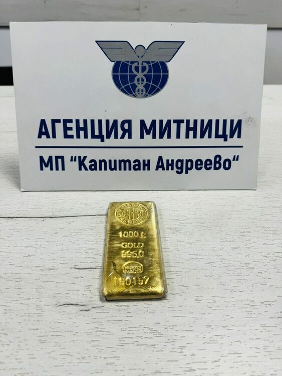 Откриха златно кюлче за над 120 000 евро във възглавница на кола